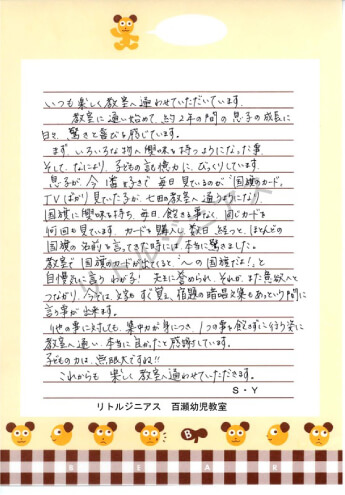 保護者様からのお便り